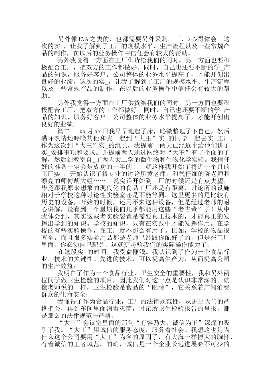 2024工厂个人实习总结_第3页
