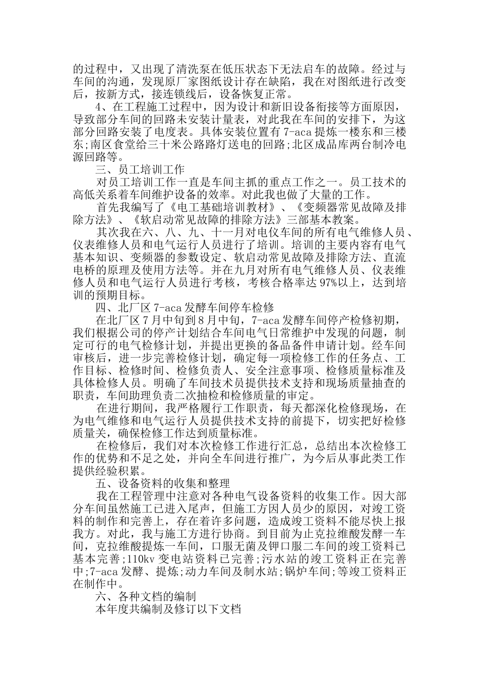 2024工厂个人年终工作总结及2024工作计划5篇_第3页