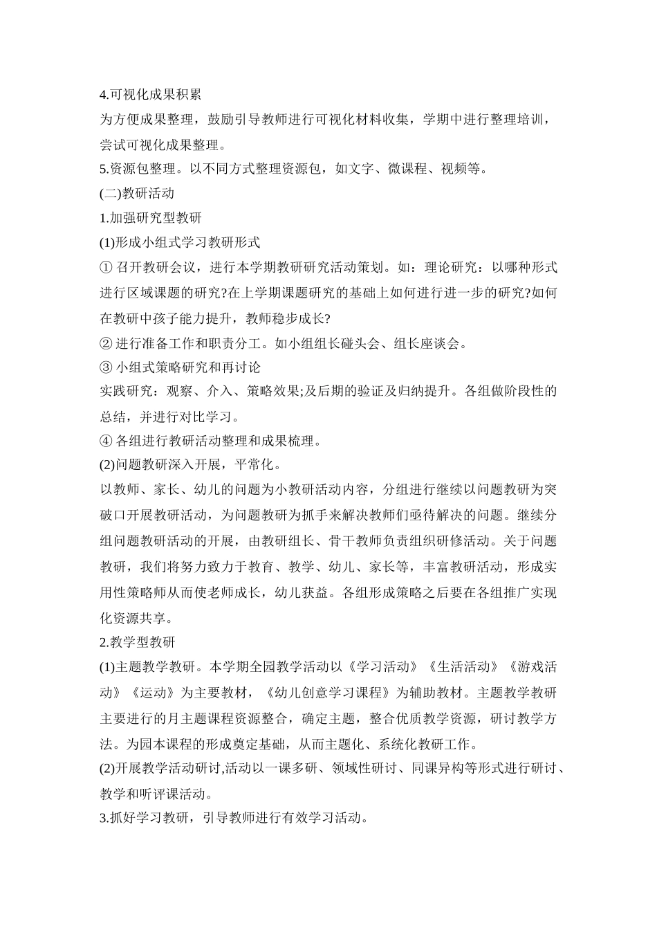 幼儿园科研活动策划方案三篇_第3页