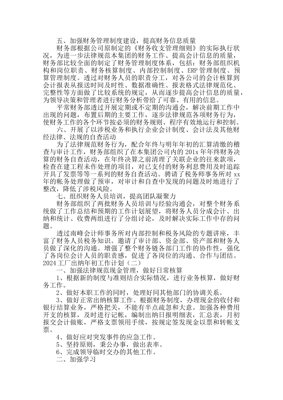 2024工厂出纳年初工作计划_第2页