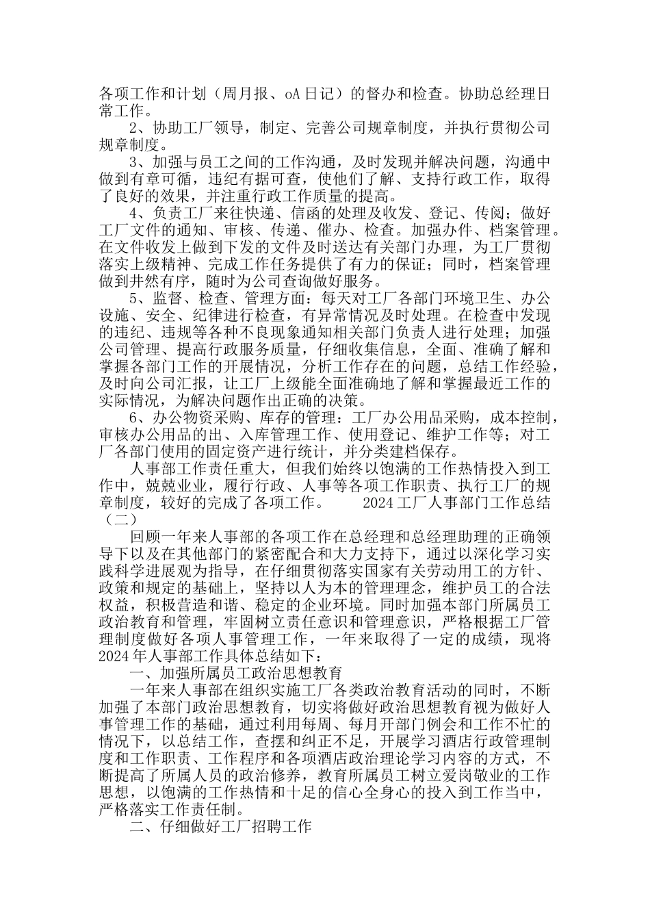 2024工厂人事部门工作总结_第2页