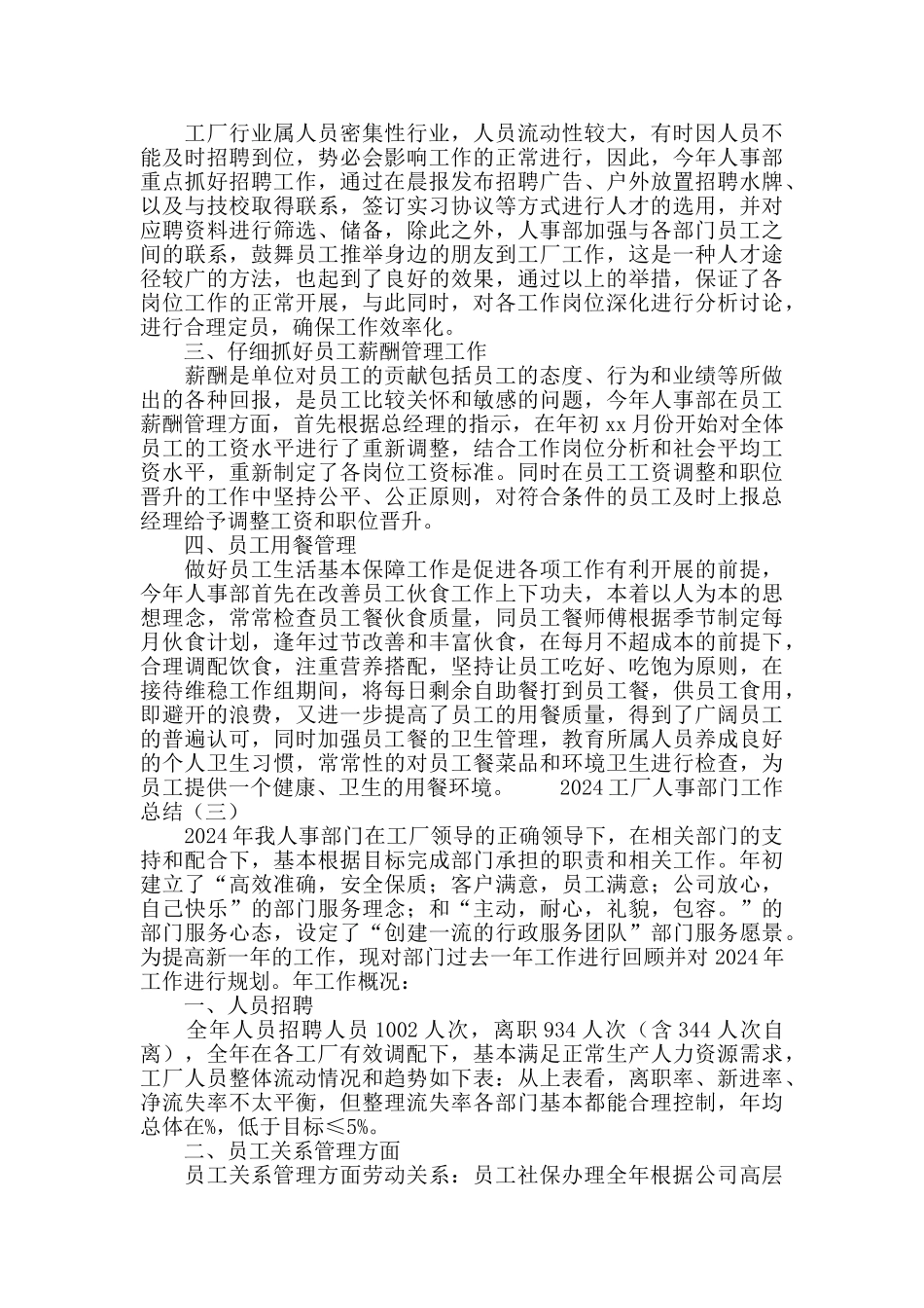 2024工厂人事部门工作总结_第3页
