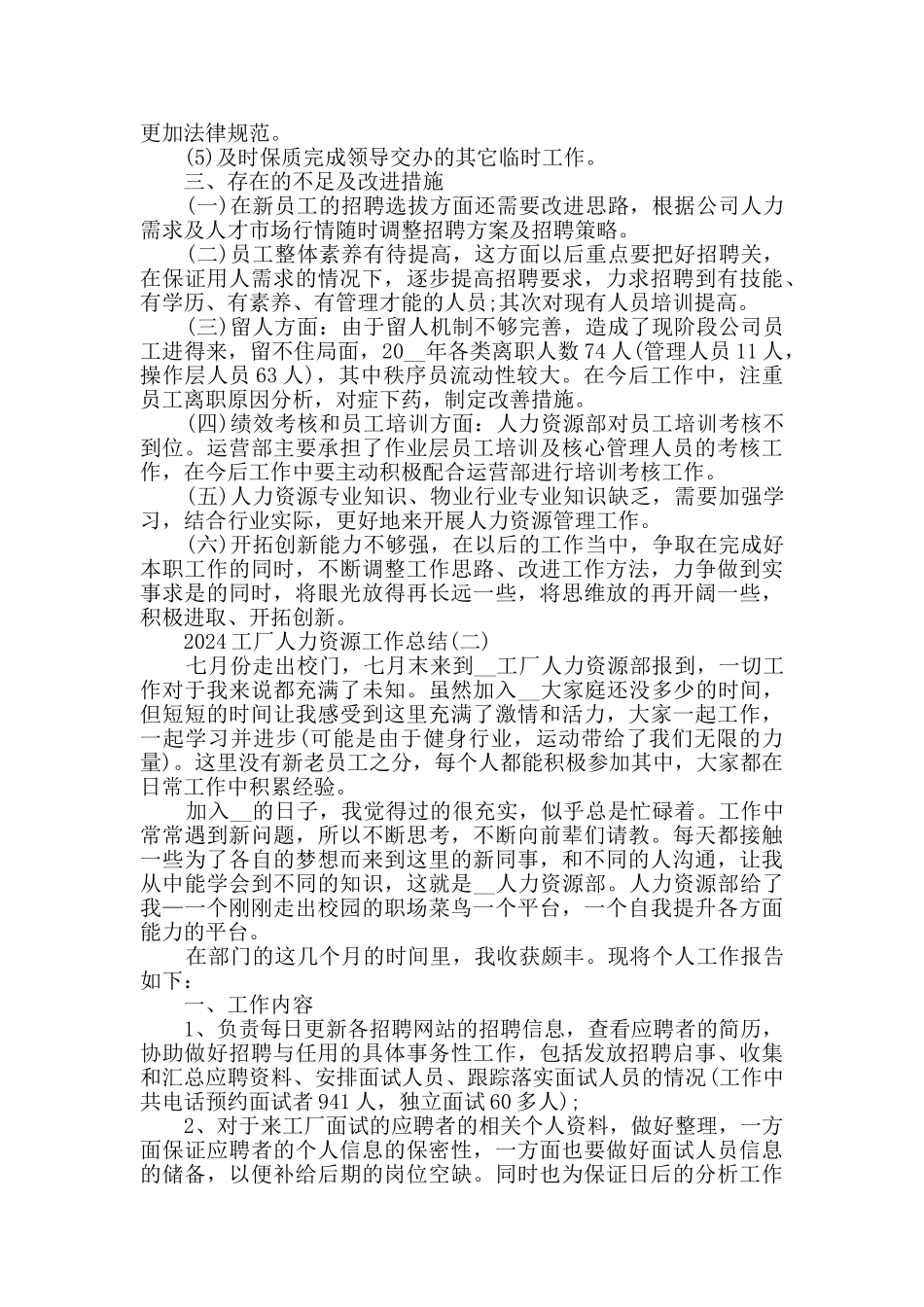 2024工厂人力资源工作总结范文5篇_第2页