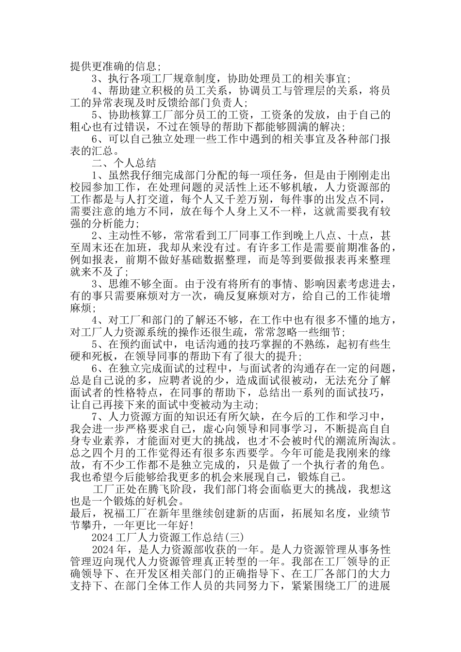 2024工厂人力资源工作总结范文5篇_第3页