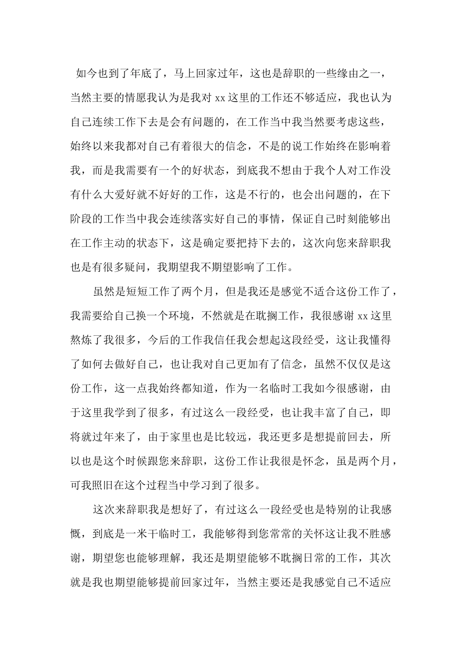 2024工厂临时工辞职_第2页