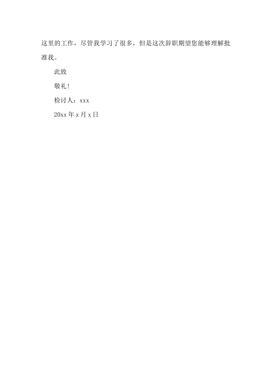 2024工厂临时工辞职_第3页