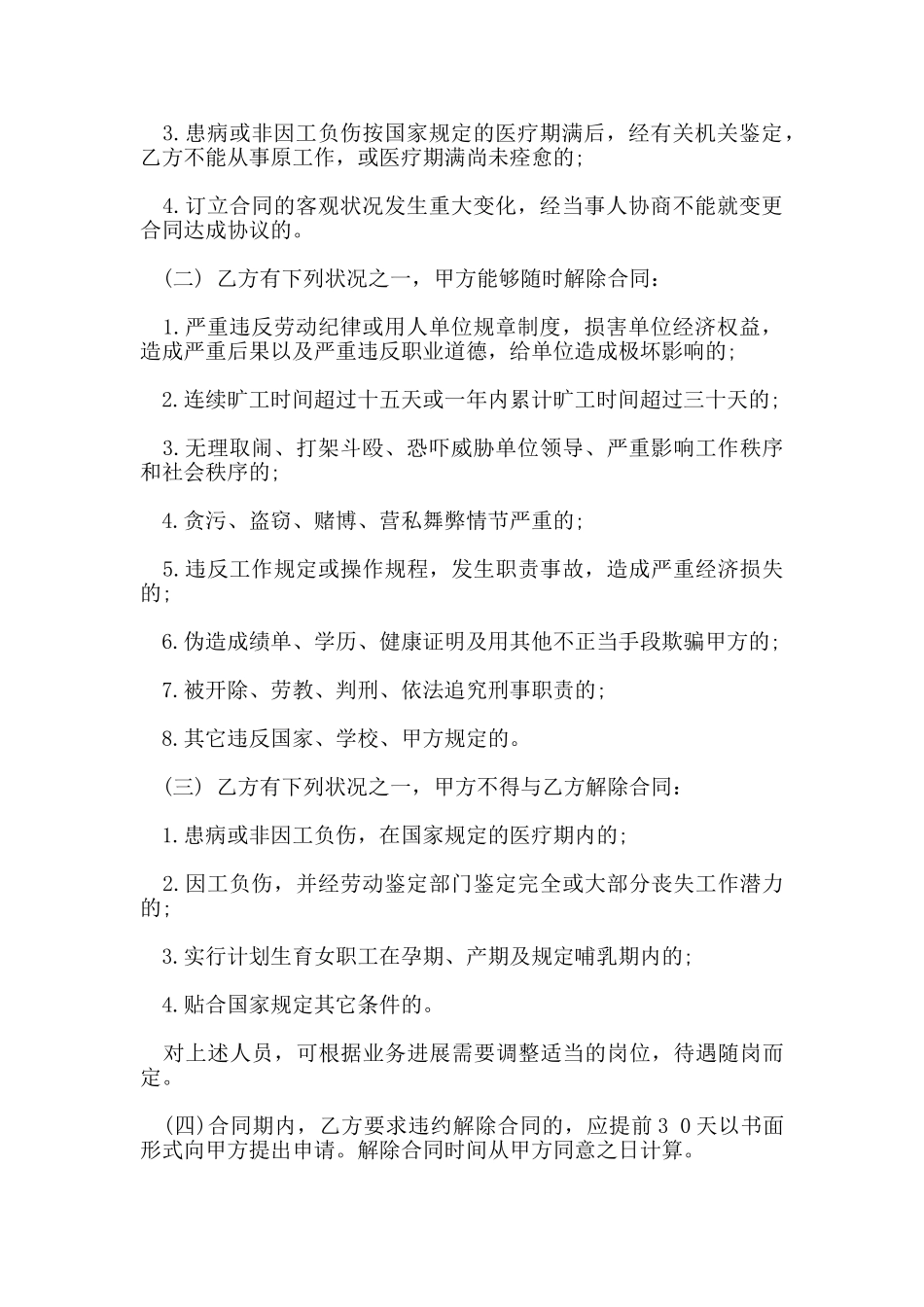 2024工厂临时工劳动合同_第2页