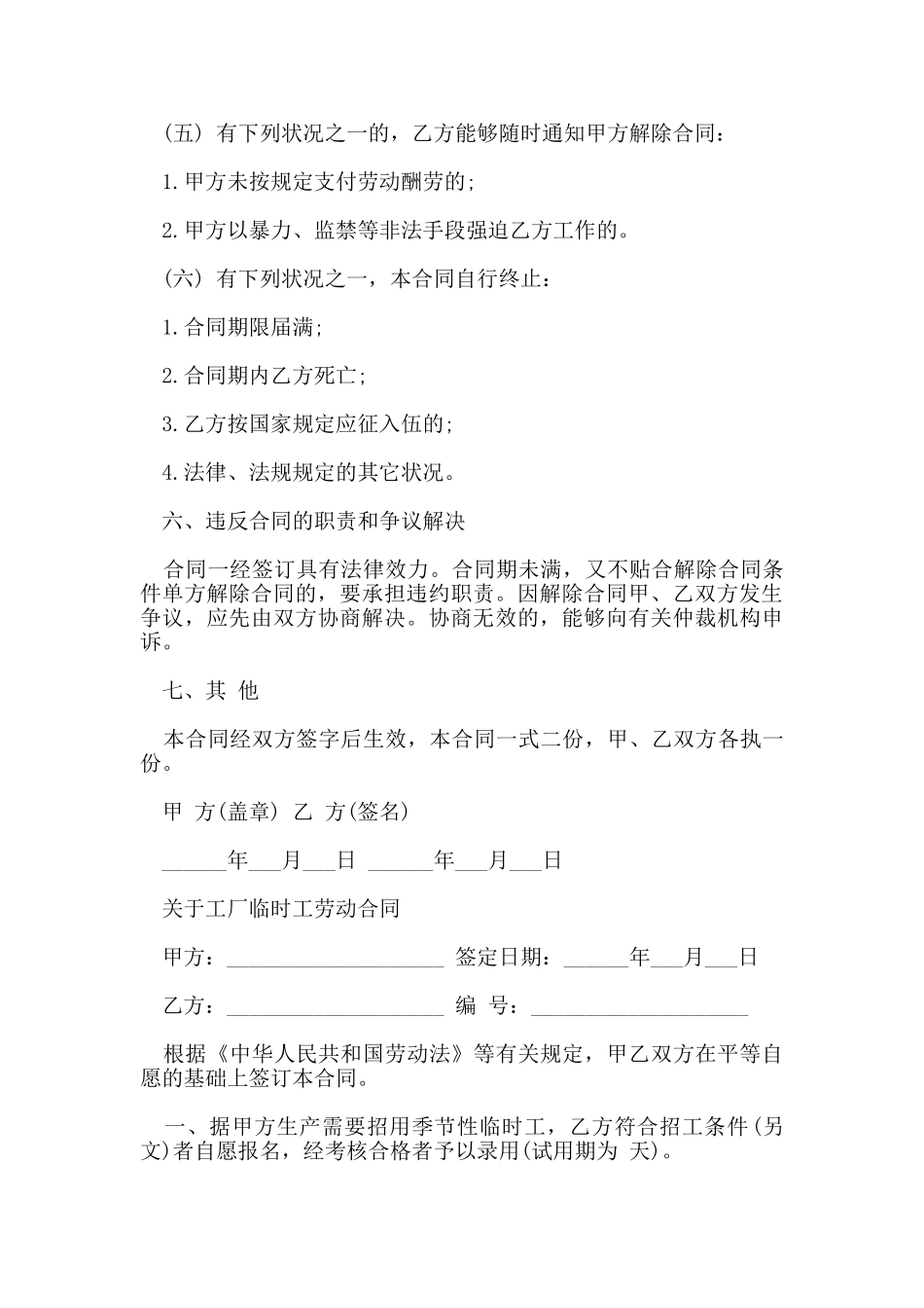 2024工厂临时工劳动合同_第3页