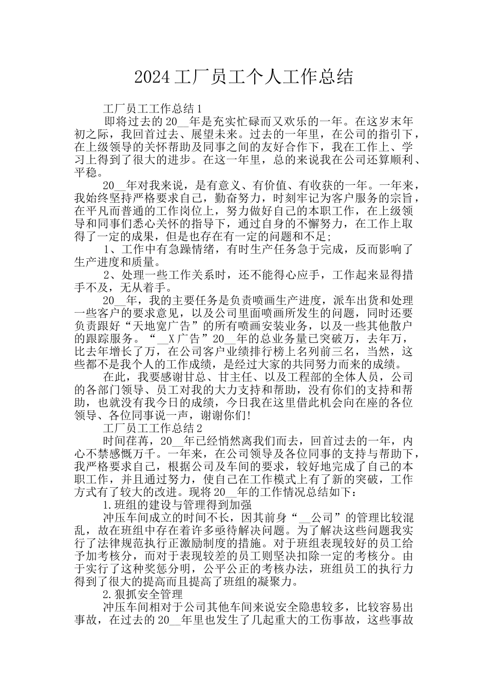 2024工厂员工个人工作总结_第1页