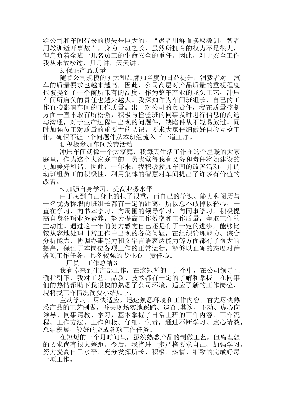 2024工厂员工个人工作总结_第2页