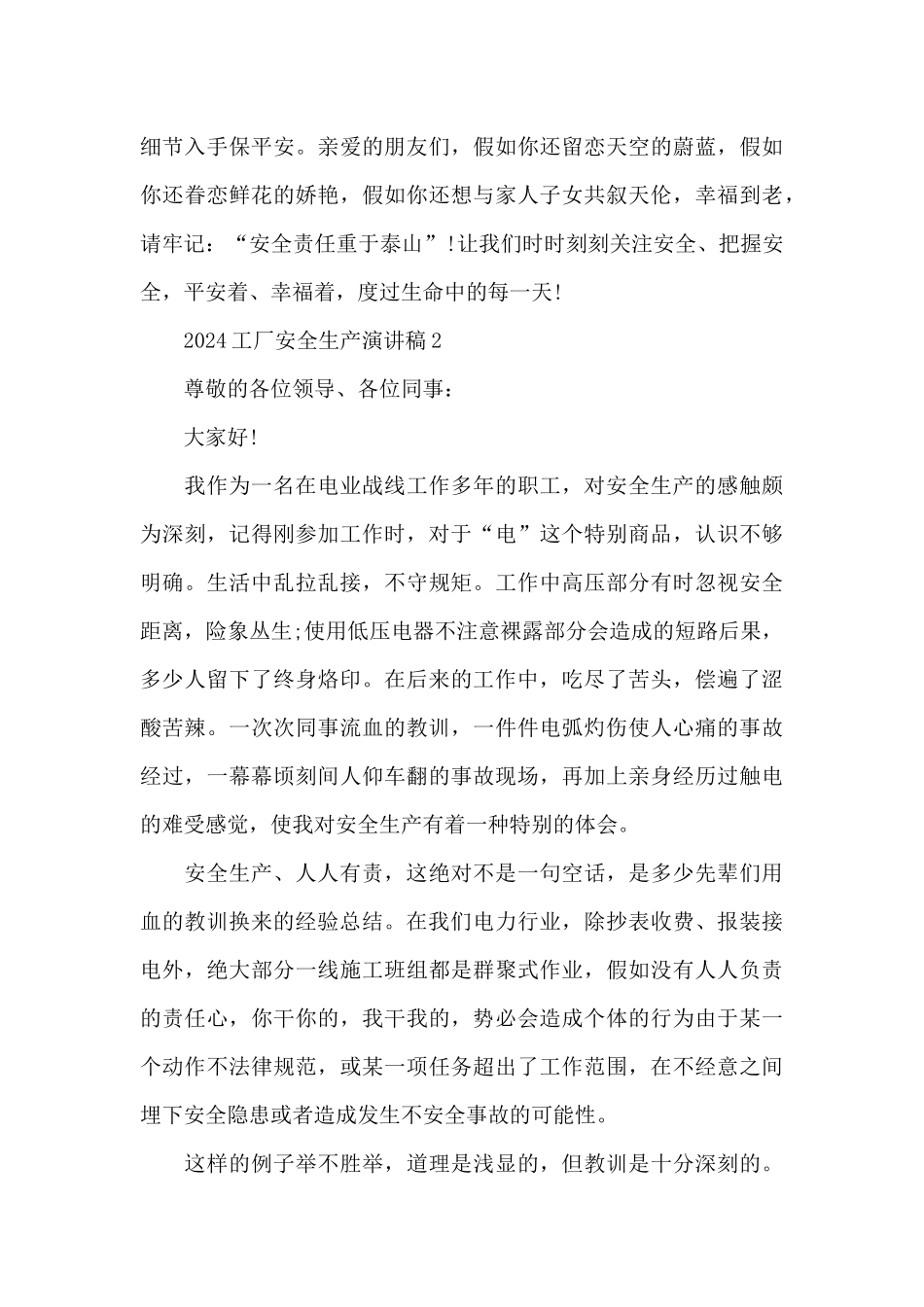 2024工厂安全生产演讲稿5篇_第3页