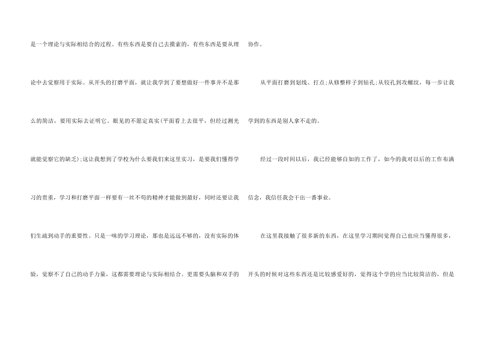 2024工厂实习工作总结3篇_第3页