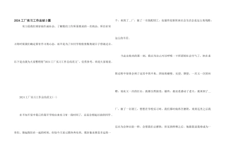 2024工厂实习工作总结3篇
