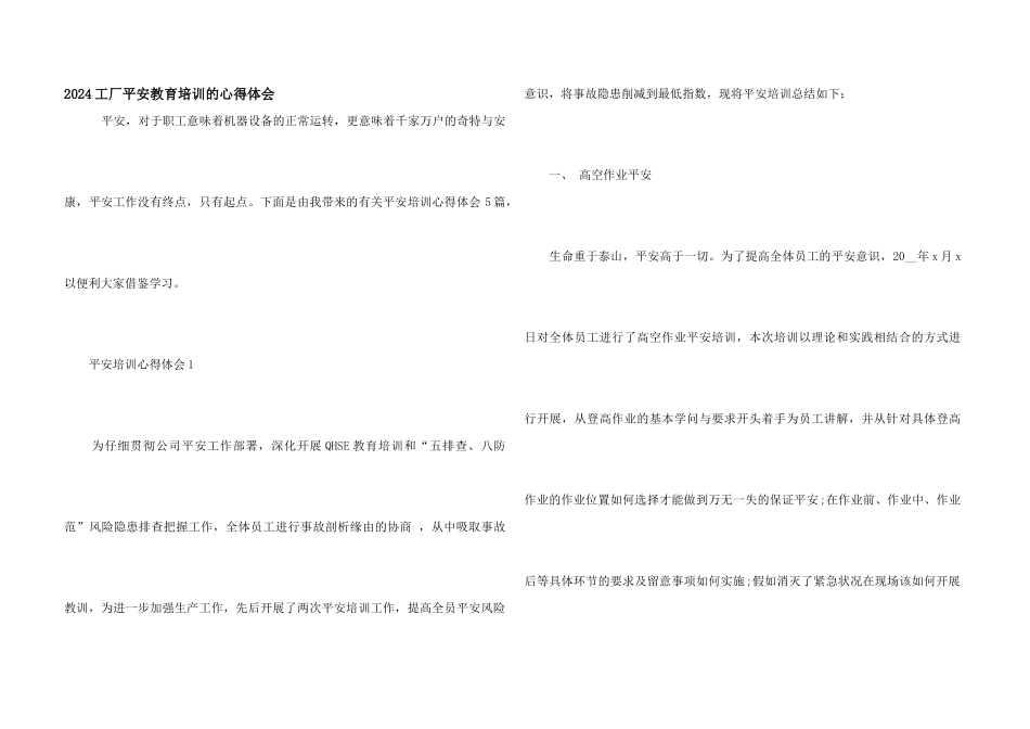 2024工厂安全教育培训的心得体会_第1页