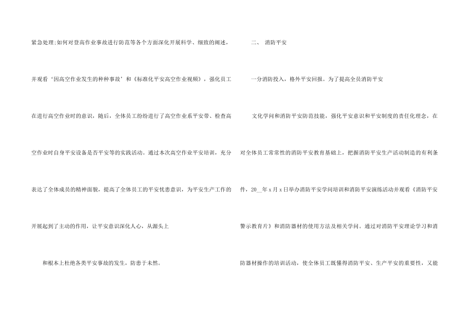 2024工厂安全教育培训的心得体会_第2页