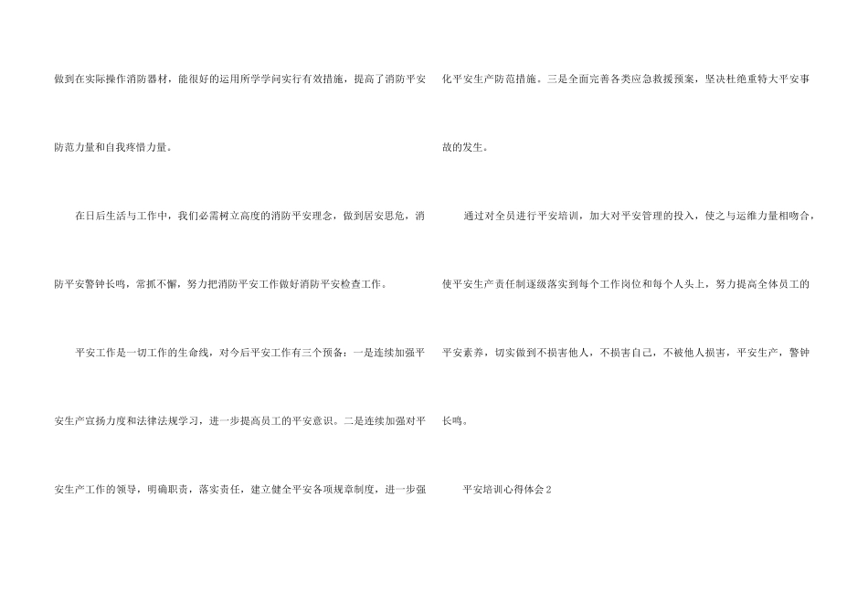 2024工厂安全教育培训的心得体会_第3页