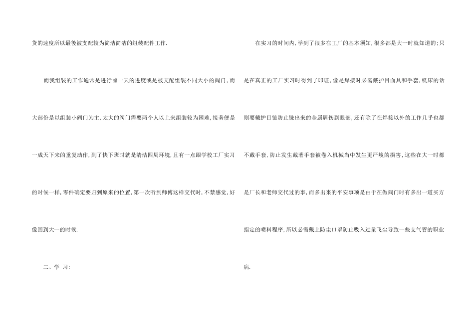 2024工厂实习工作总结5篇_第2页
