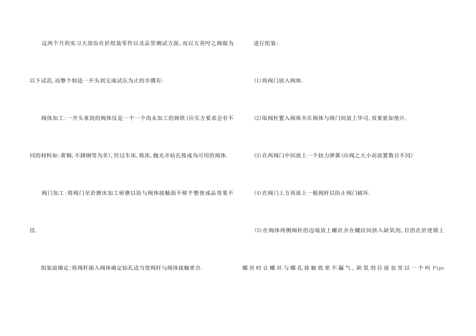2024工厂实习工作总结5篇_第3页