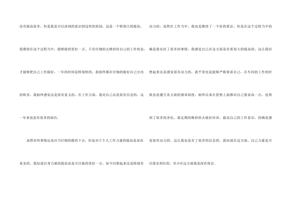2024工厂年度工作总结5篇_第2页