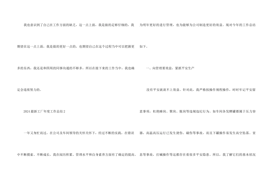 2024工厂年度工作总结5篇_第3页
