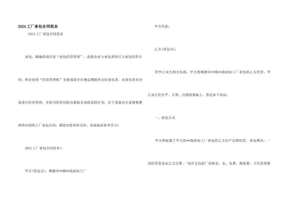 2024工厂承包合同范本_第1页