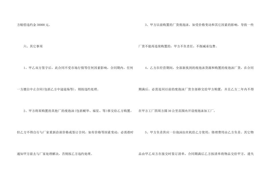 2024工厂承包合同范本_第3页
