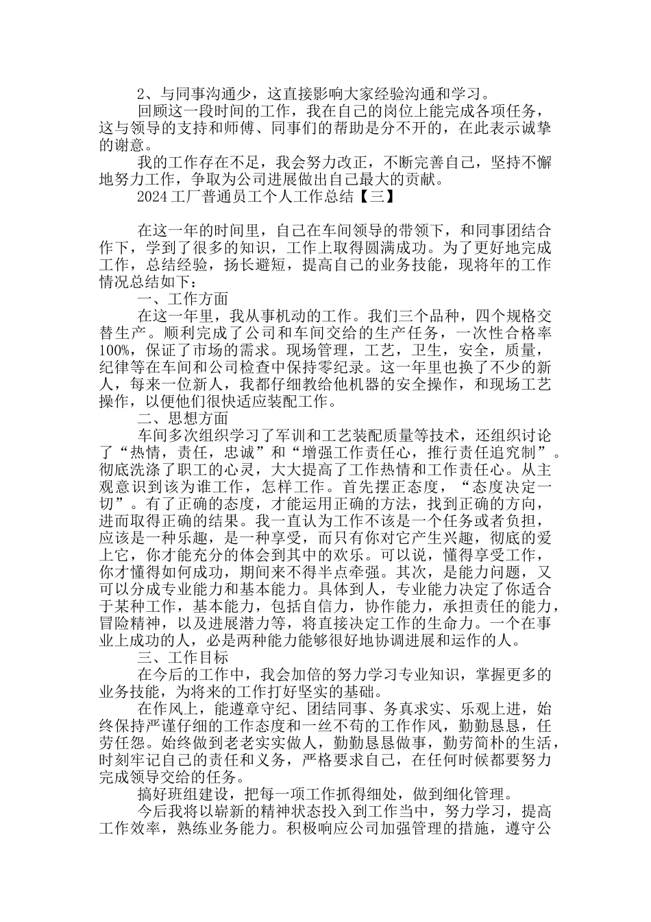 2024工厂普通员工个人工作总结_第3页