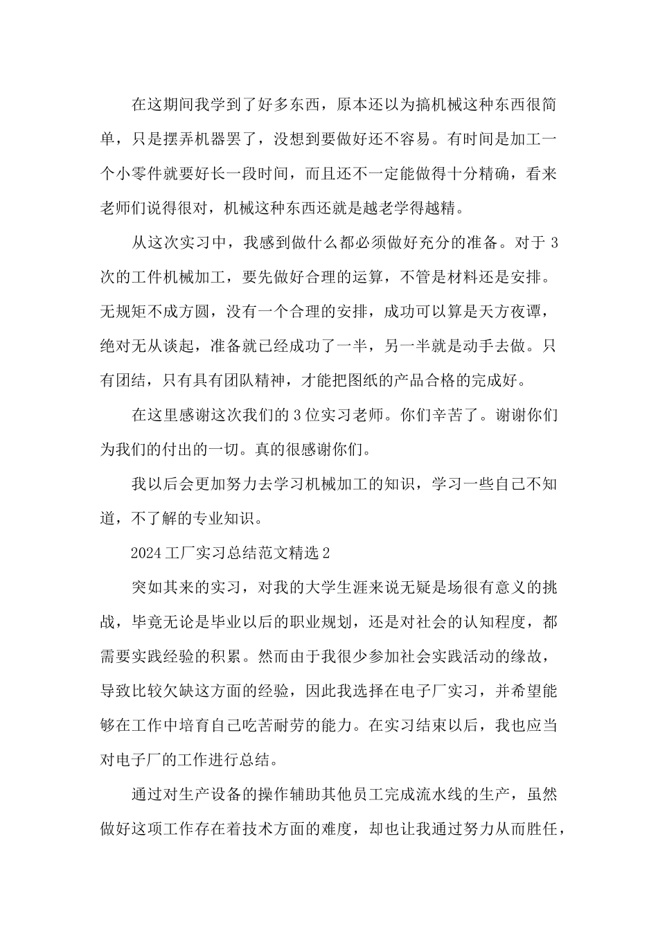 2024工厂实习总结范文精选三篇_第2页