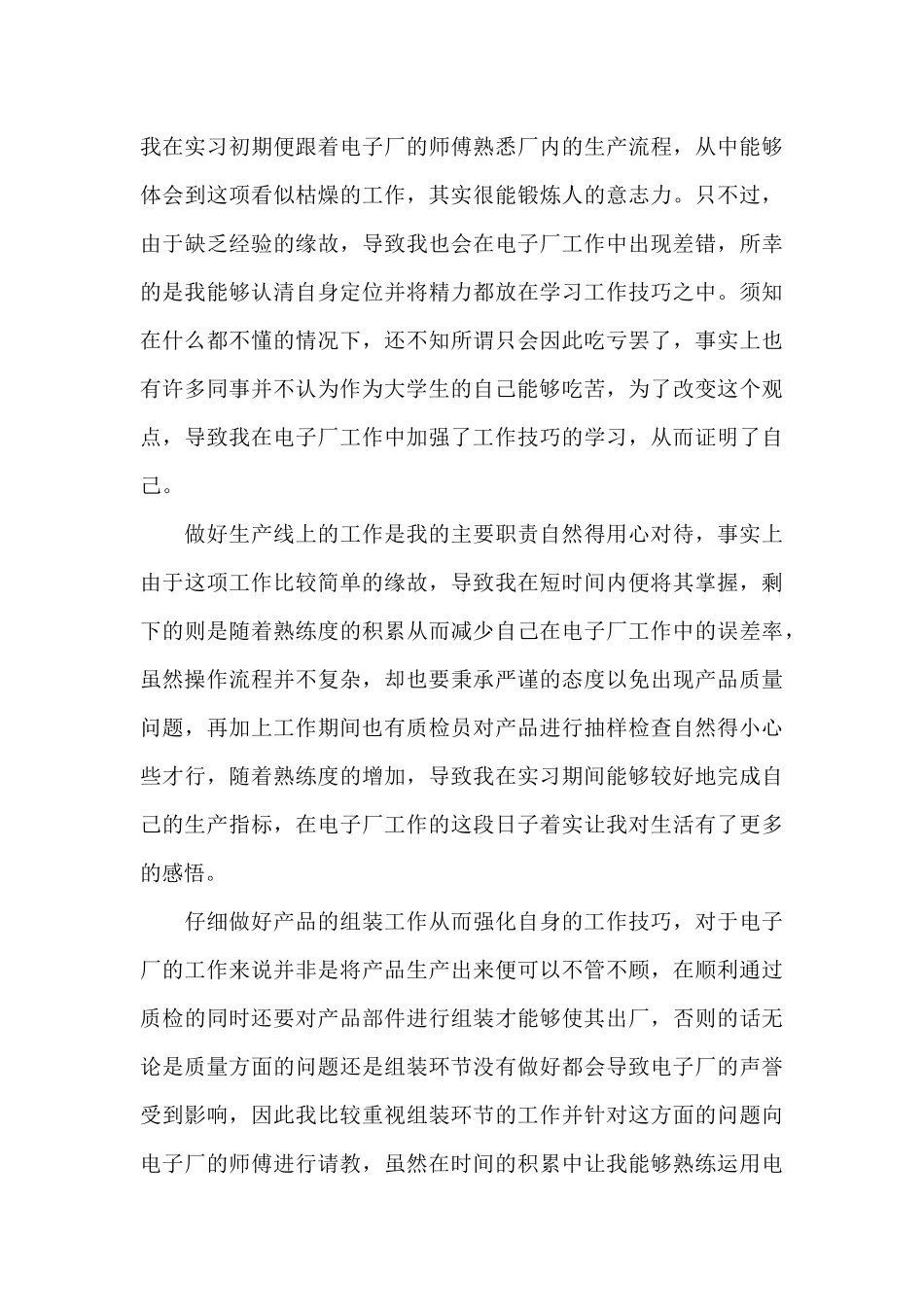 2024工厂实习总结范文精选三篇_第3页