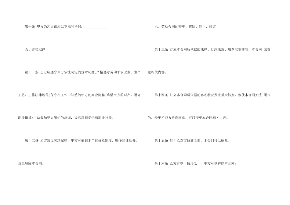 2024工厂用工合同协议书5篇_第3页