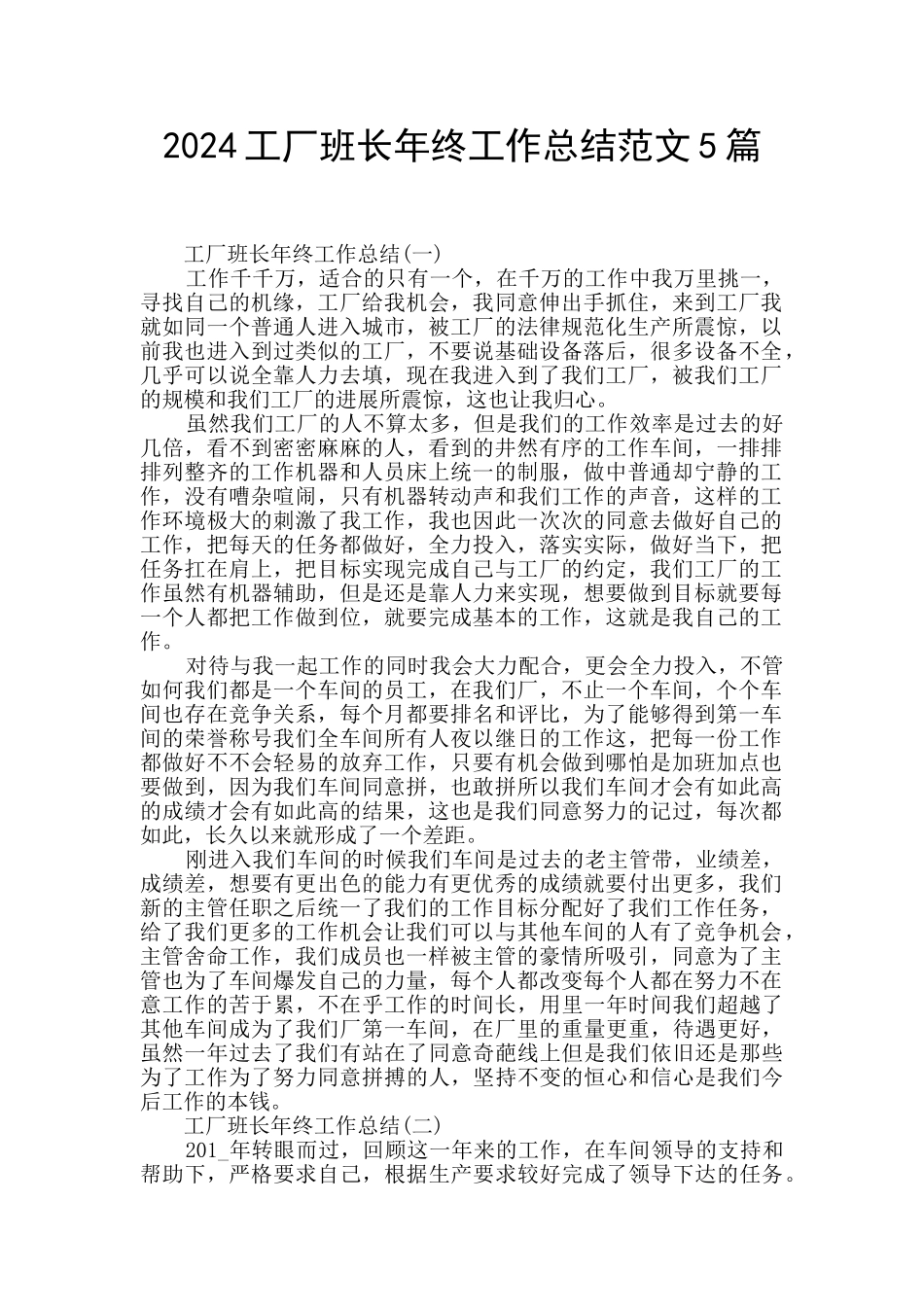 2024工厂班长年终工作总结范文5篇_第1页