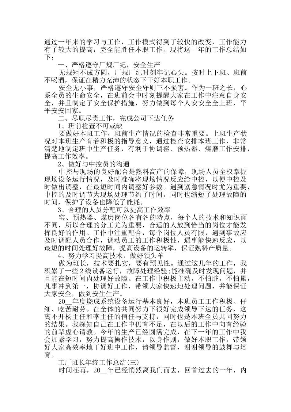 2024工厂班长年终工作总结范文5篇_第2页