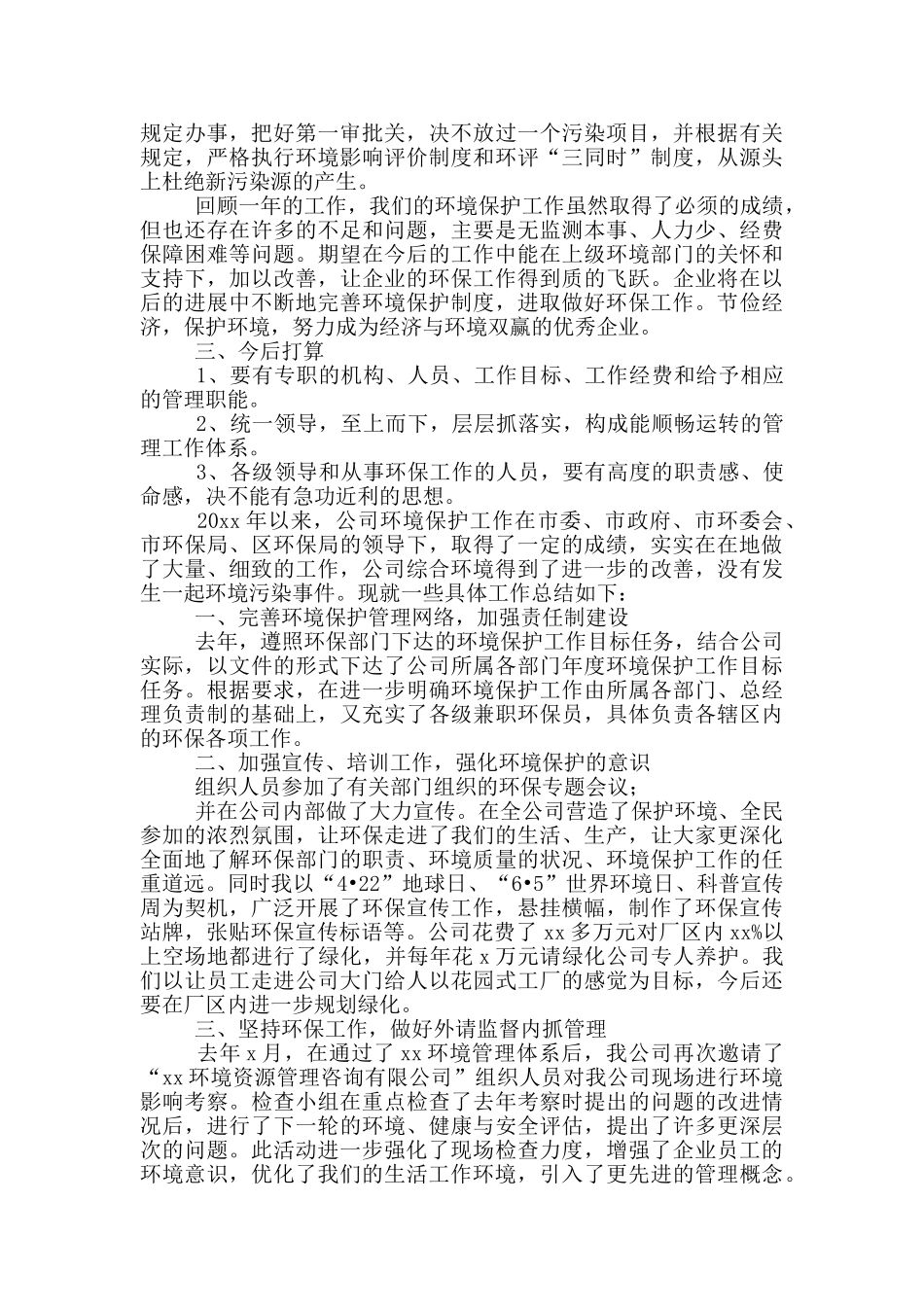 2024工厂环保工作总结例文_第2页