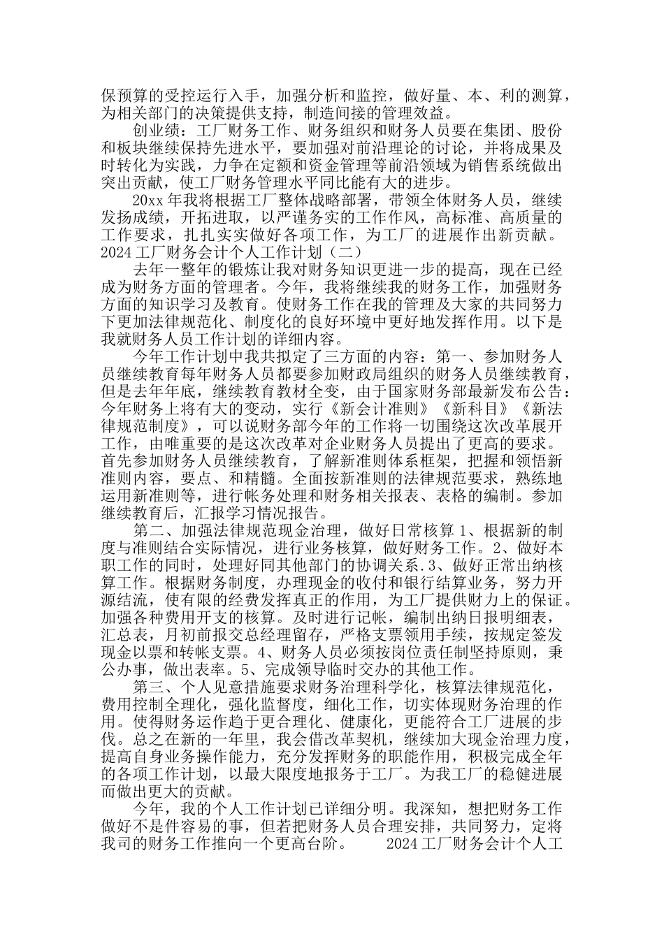 2024工厂财务会计个人工作计划_第2页