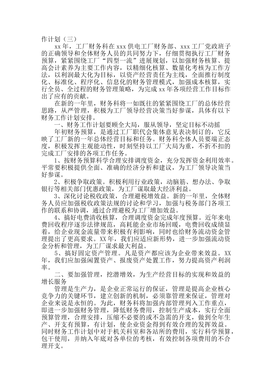2024工厂财务会计个人工作计划_第3页