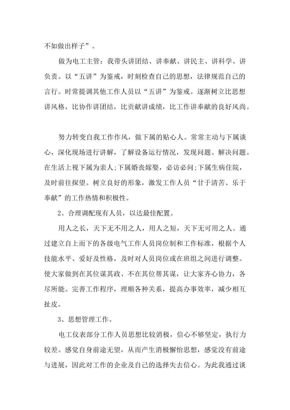 2024工厂电工年终工作总结范文5篇_第2页