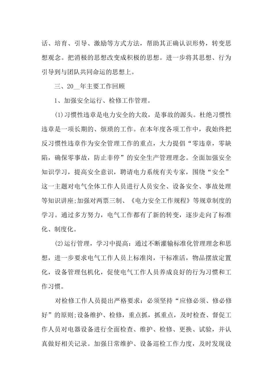 2024工厂电工年终工作总结范文5篇_第3页