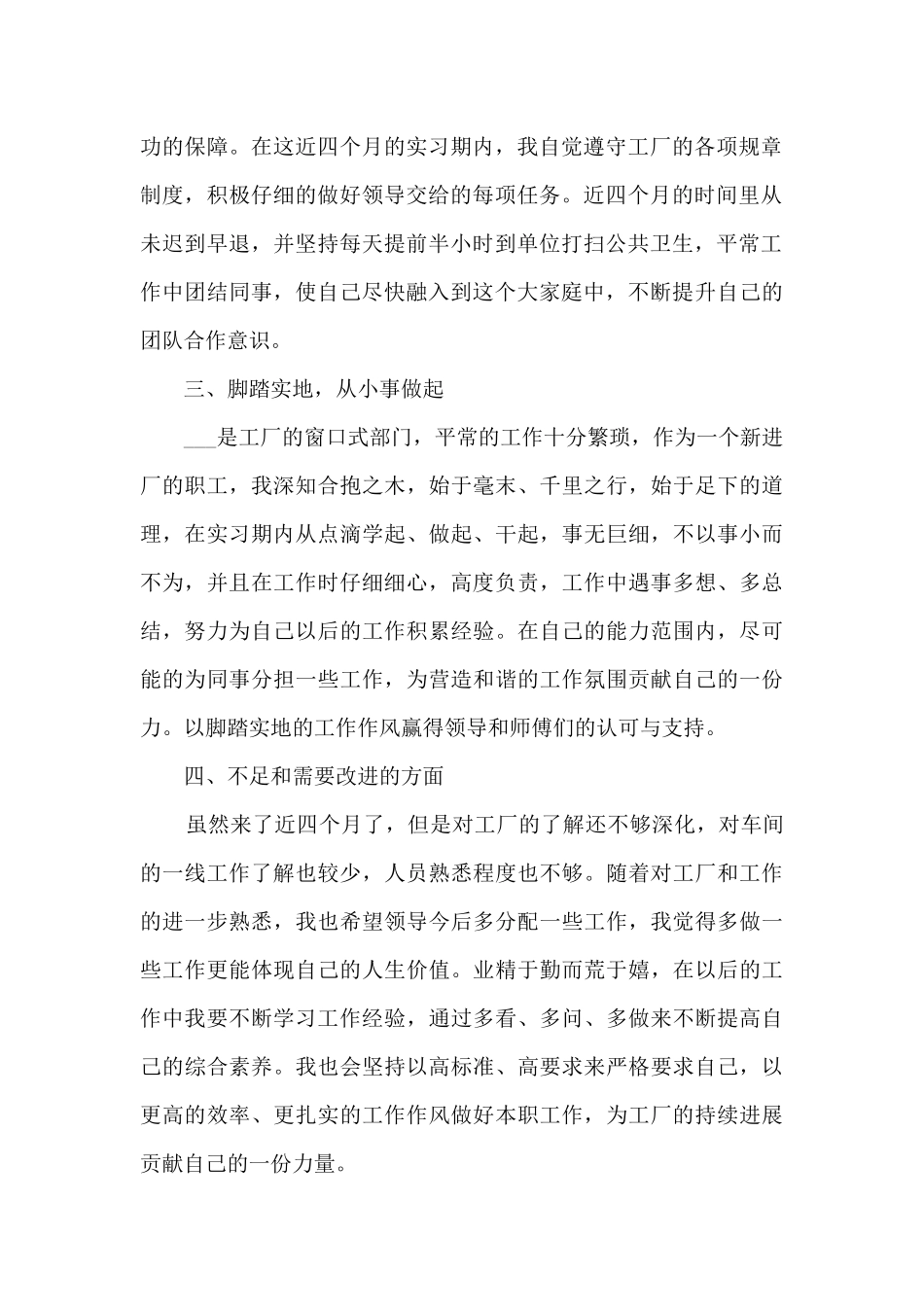 2024工厂试用期工作总结范文5篇_第2页