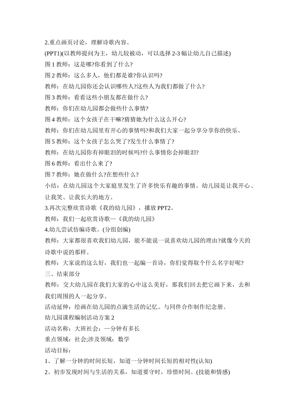 幼儿园课程编制活动策划方案五篇_第2页