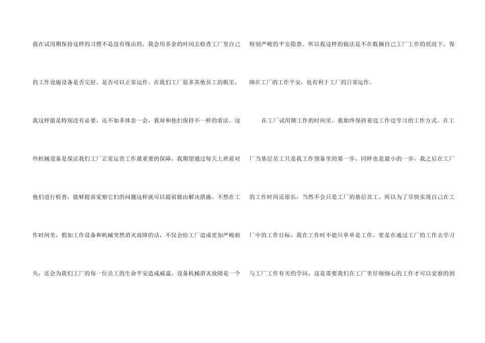2024工厂车间新员工转正工作总结5篇_第2页