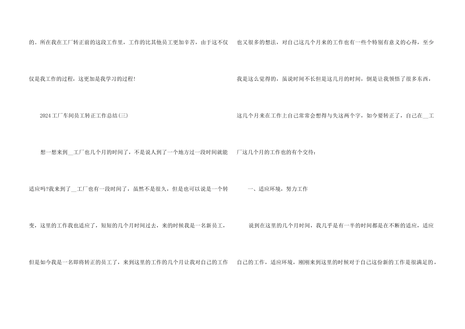 2024工厂车间新员工转正工作总结5篇_第3页