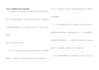 2024工厂车间新员工转正工作总结5篇
