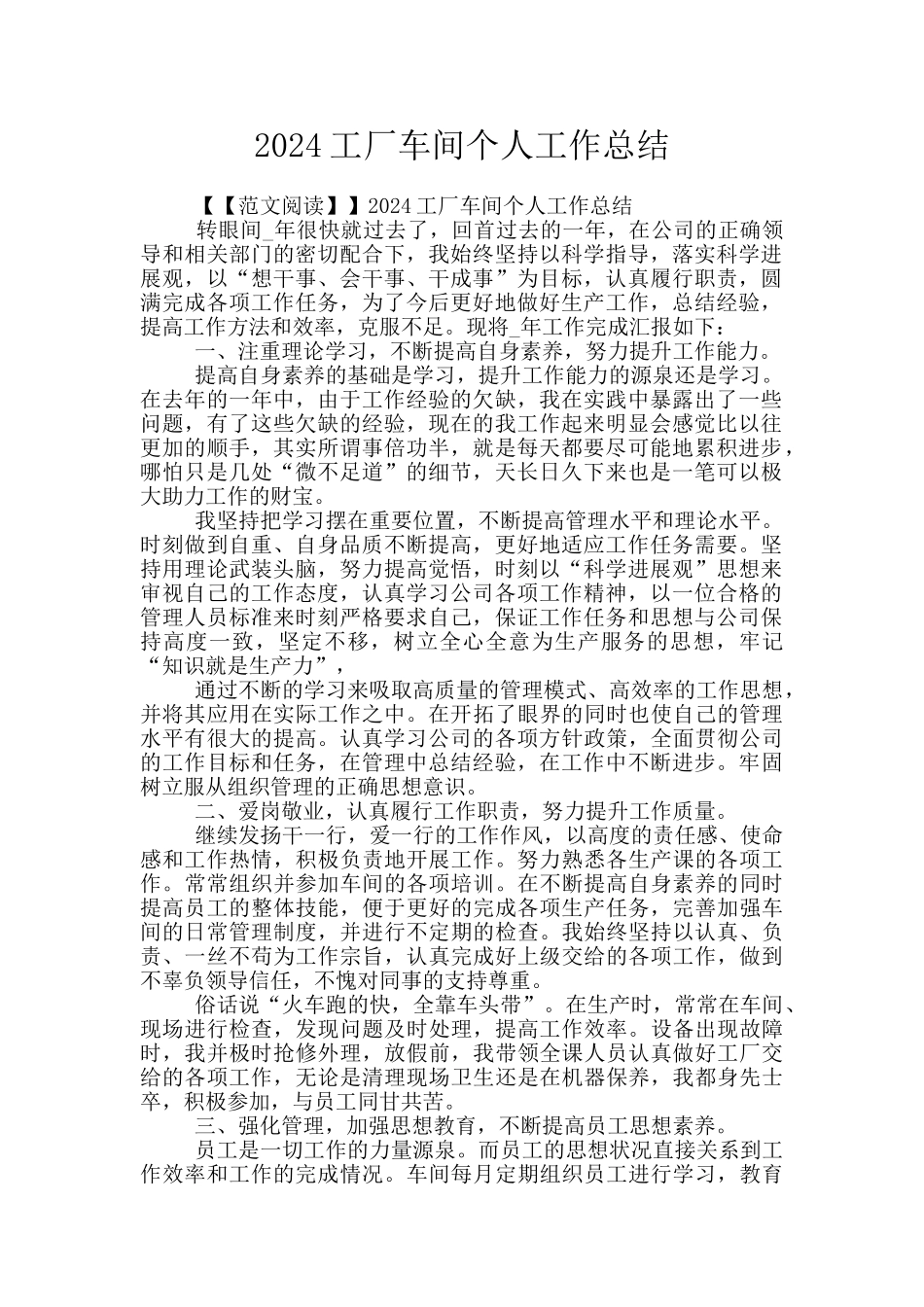 2024工厂车间个人工作总结_第1页