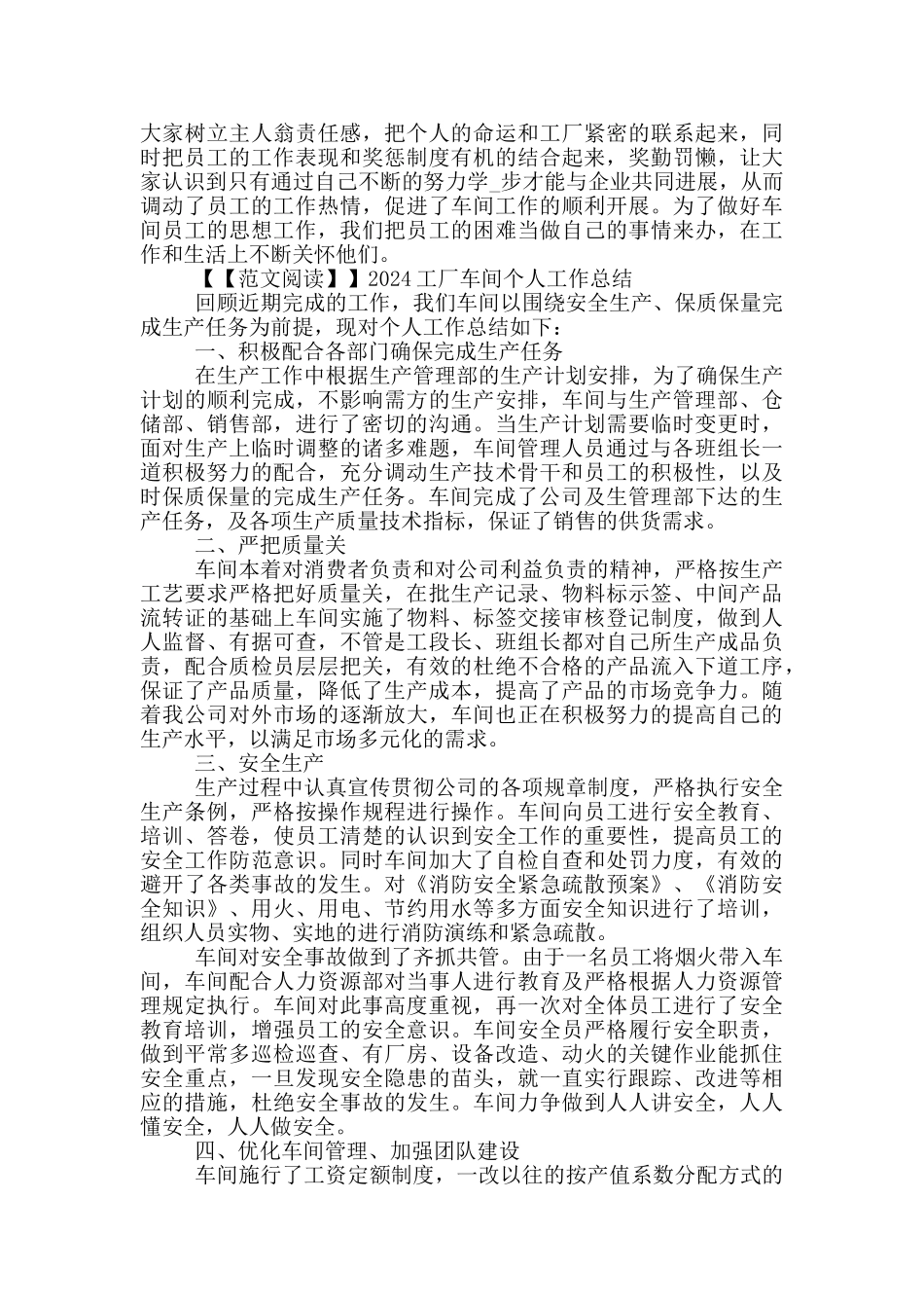 2024工厂车间个人工作总结_第2页