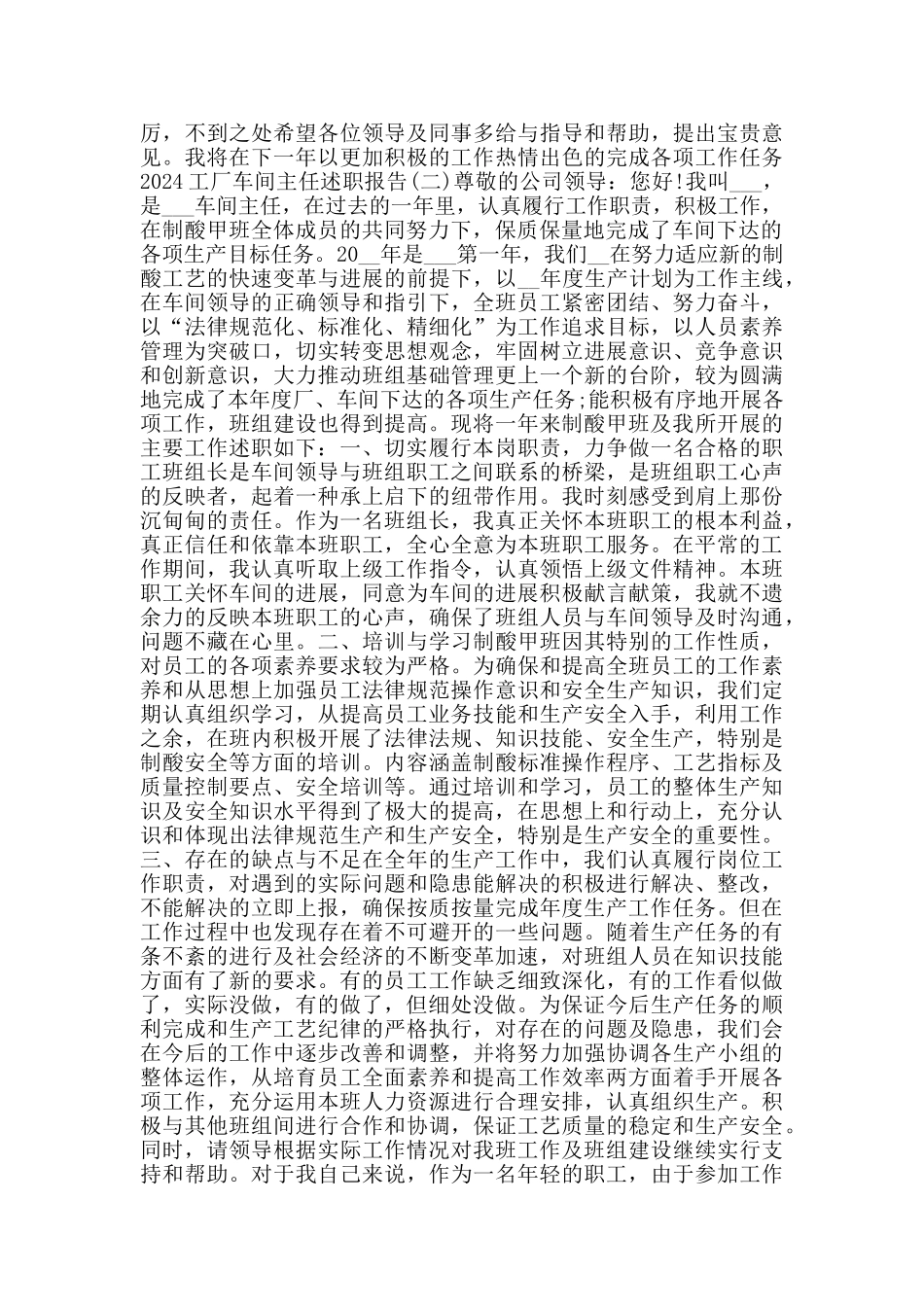 2024工厂车间主任述职报告范文5篇_第2页