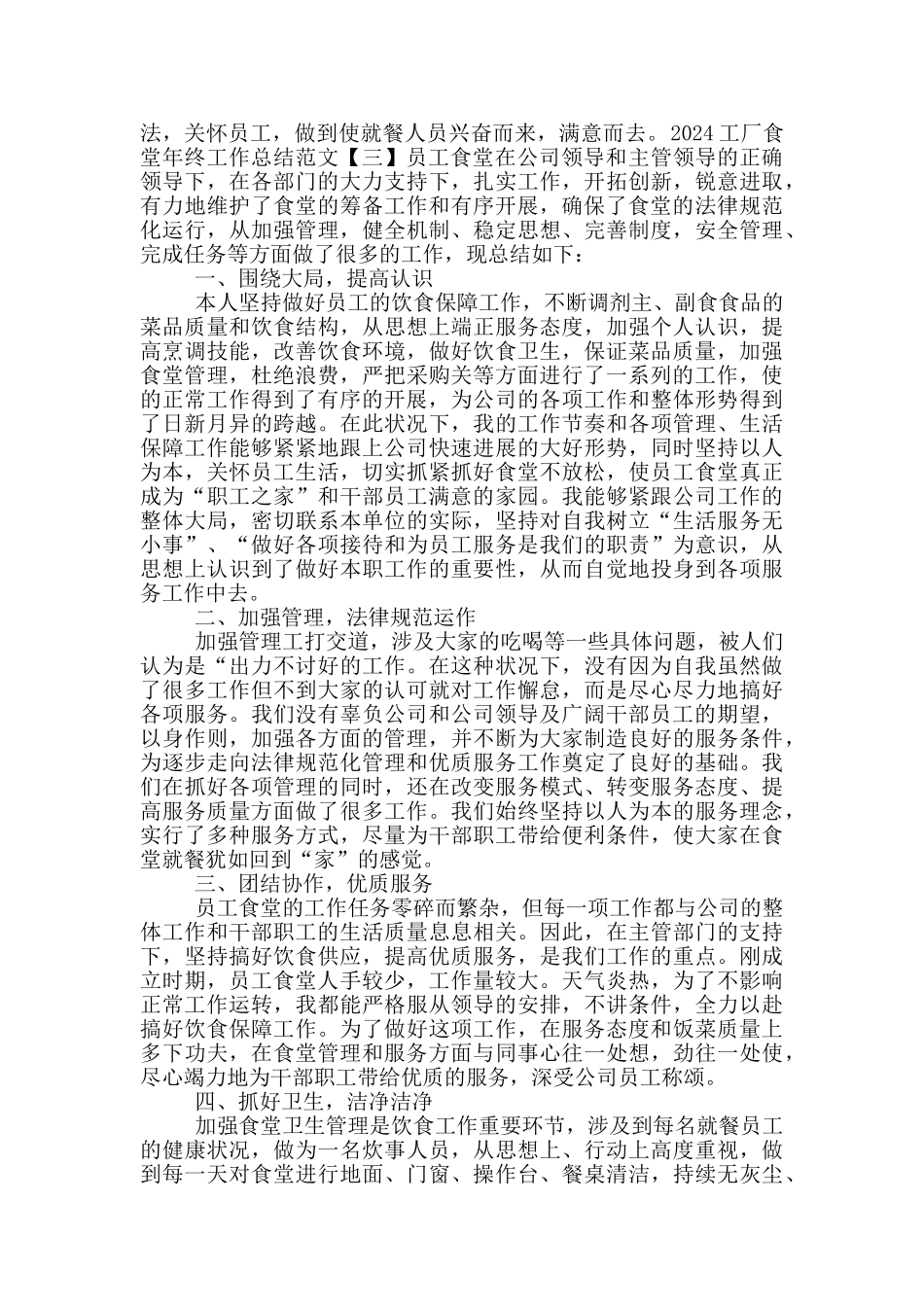 2024工厂食堂年终工作总结四篇_第3页