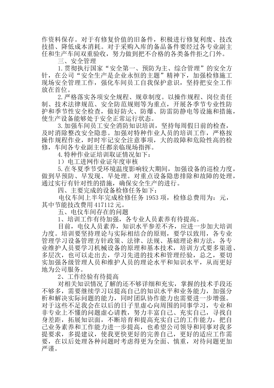 2024工厂车间主任个人工作计划参考范文_第2页