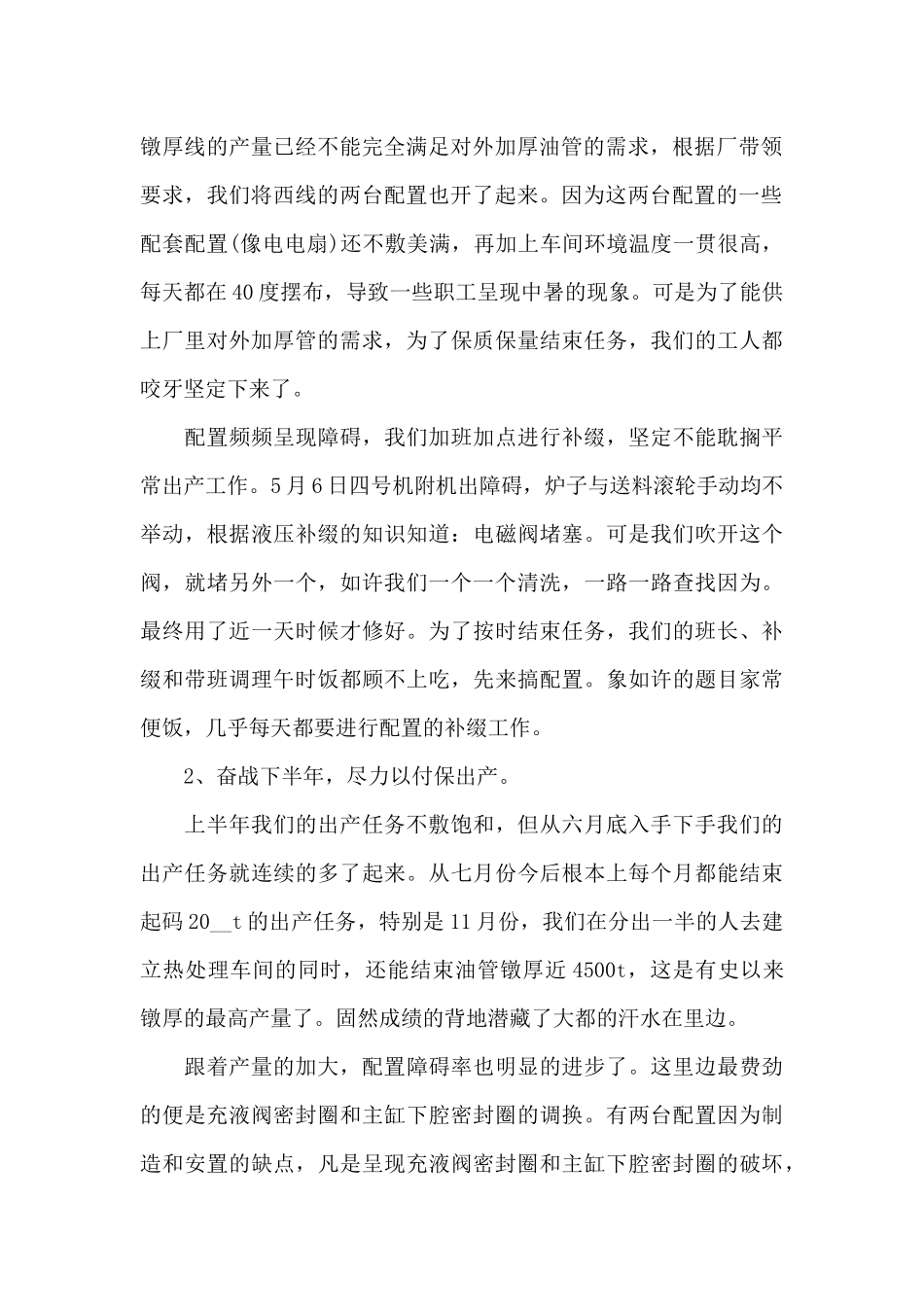 2024工厂车间的优秀工作总结_第2页