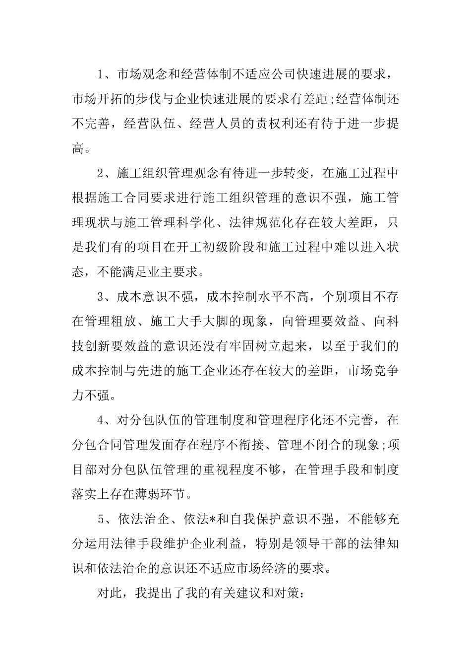 2024工商管理实习总结范本_第2页