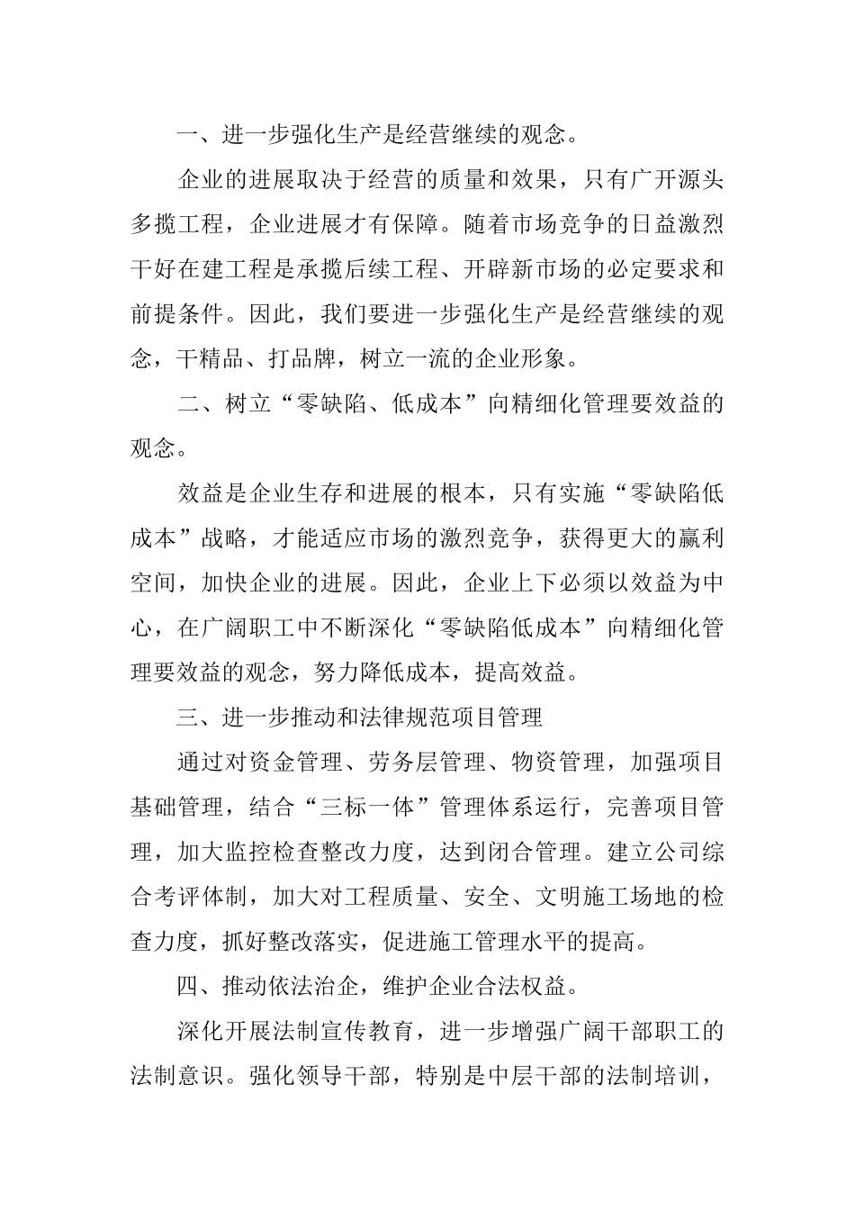 2024工商管理实习总结范本_第3页